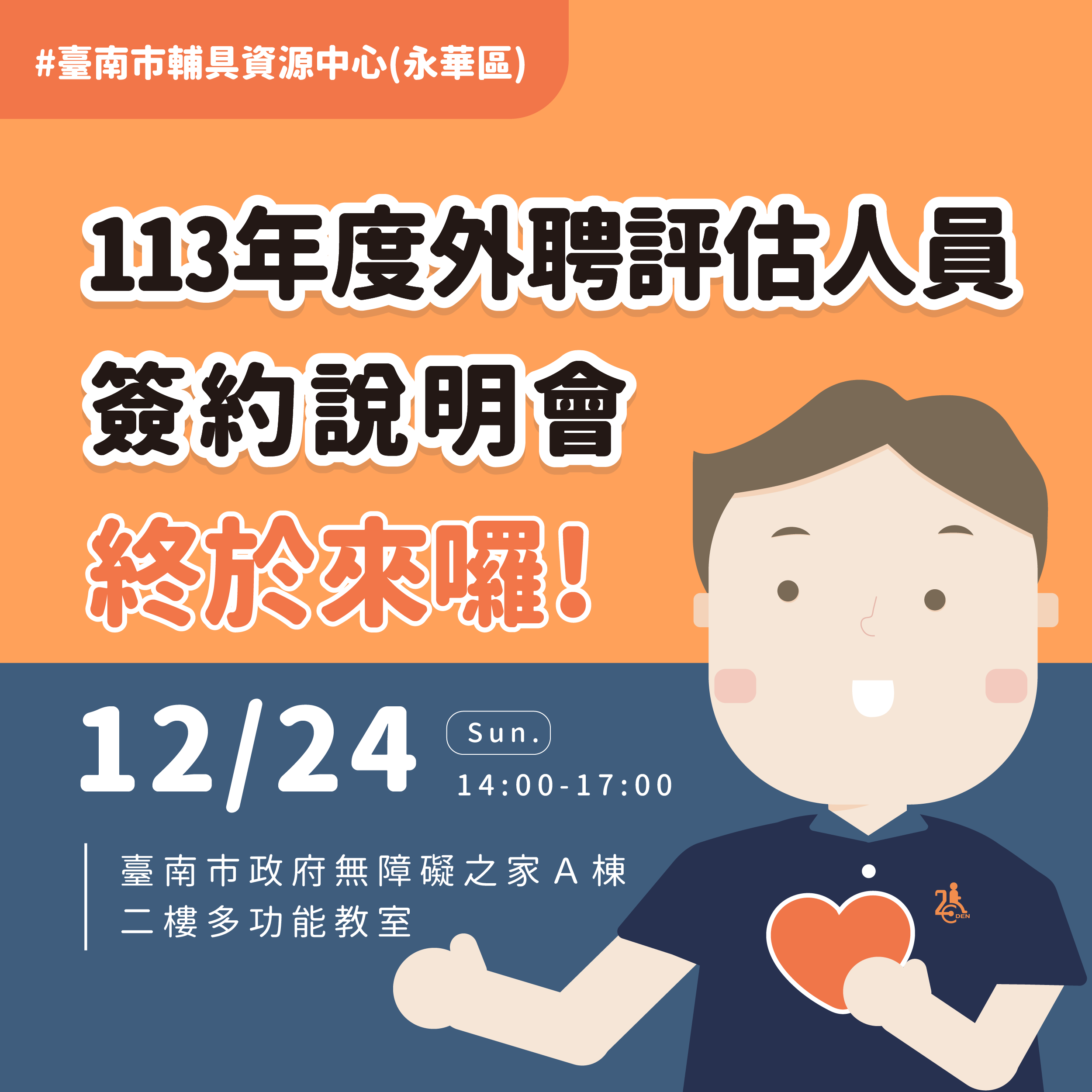 113年度外聘評估人員簽約說明會終於來囉~歡迎加入我們❤照片