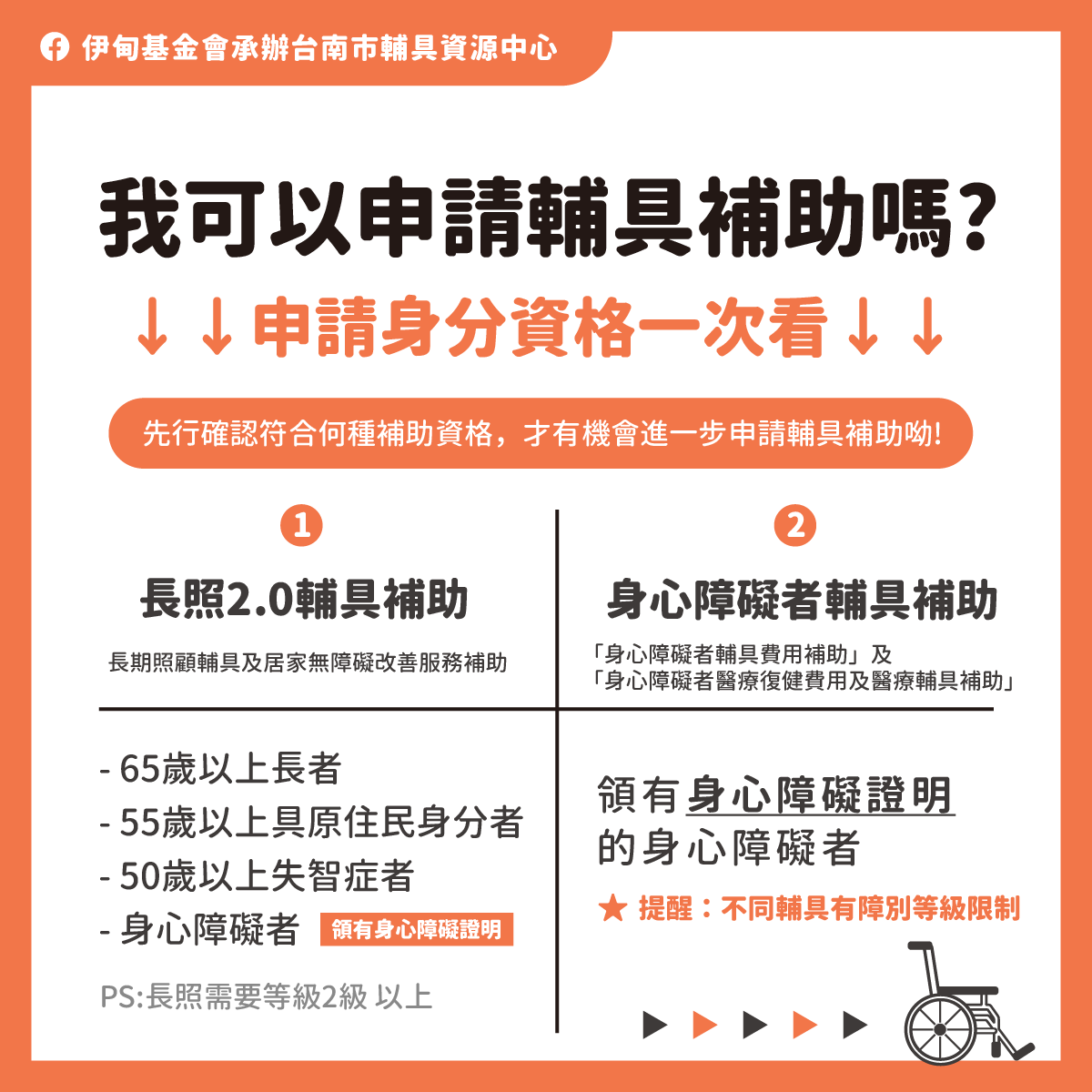 我可以申請輔具補助嗎?申請身分資格一次看✨照片