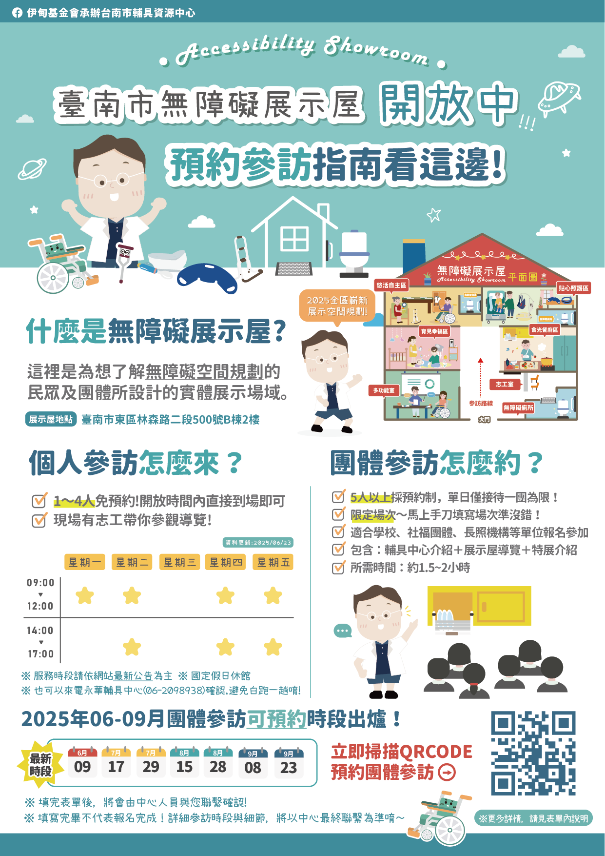 台南無障礙展示屋開放中，預約參訪指南看這邊照片