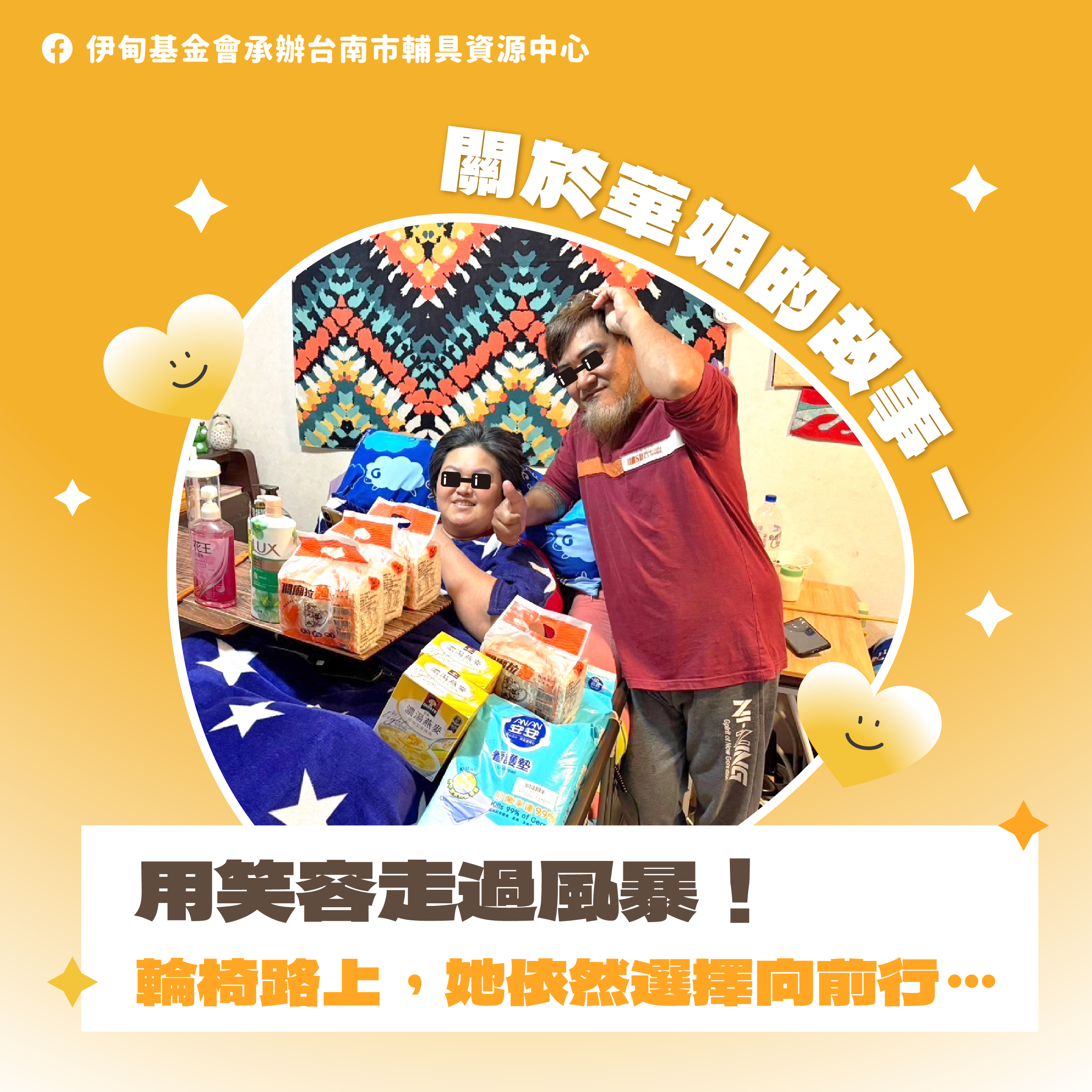 用笑容走過風暴！輪椅路上，她依然選擇向前行照片