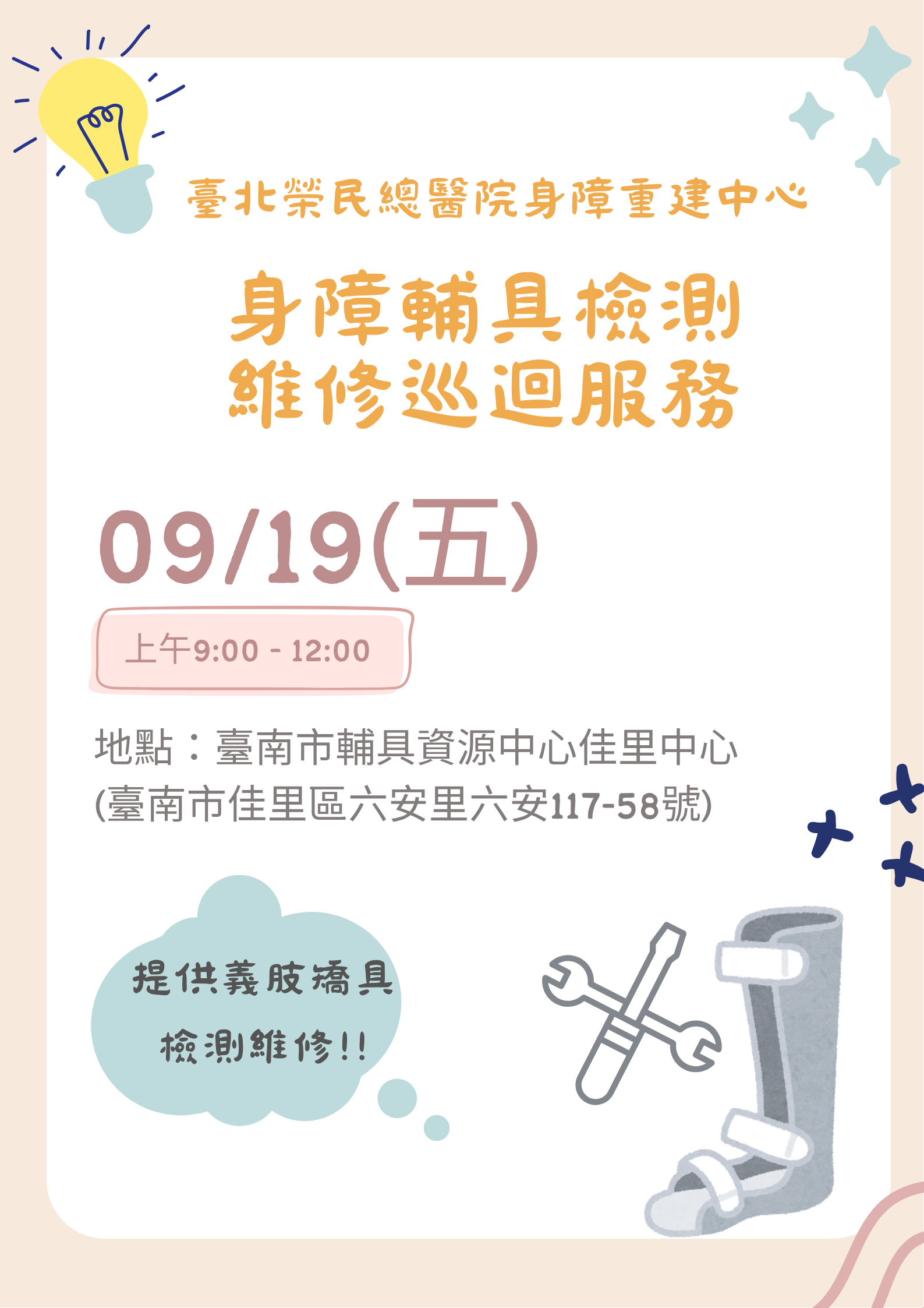 9/19(五)身障輔具檢測維修巡迴服務照片