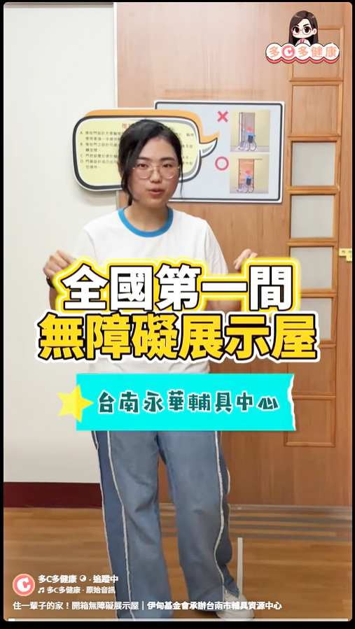 住一輩子的家！首度開箱台南無障礙展示屋照片