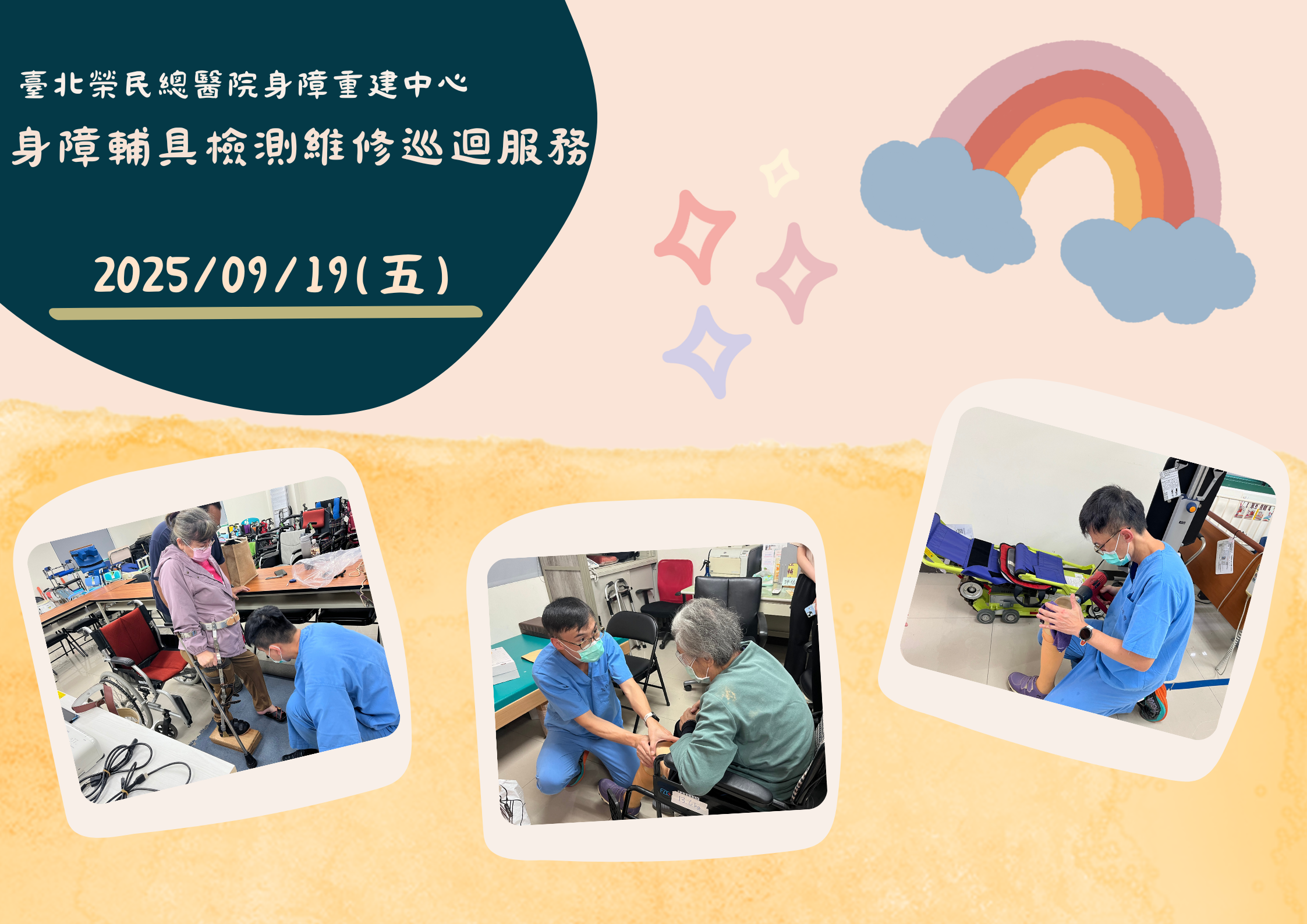 身障輔具檢測維修巡迴服務花絮照片