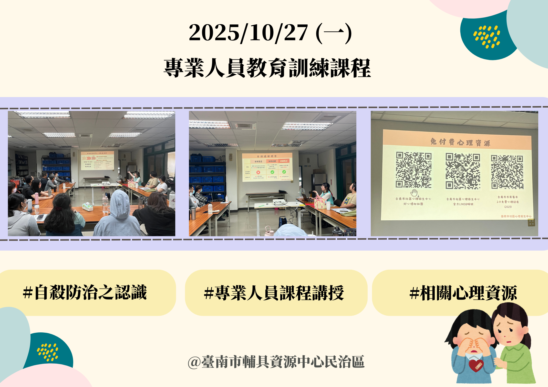 社福資源認識(二)相關圖示，圖示內容不影響此文章完整性