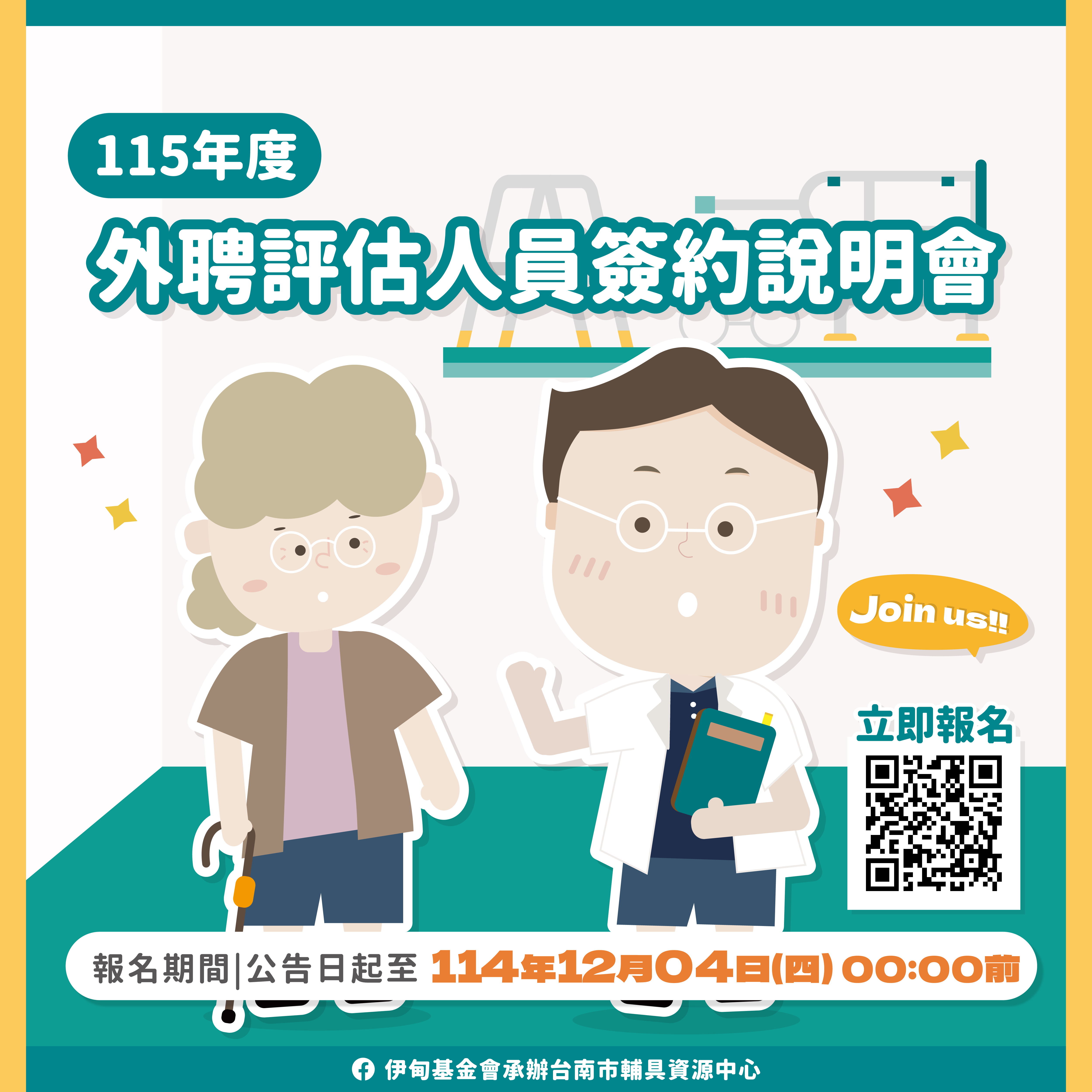 115年度永華輔具中心外聘評估人員簽約說明會｜正式啟動！ ​照片