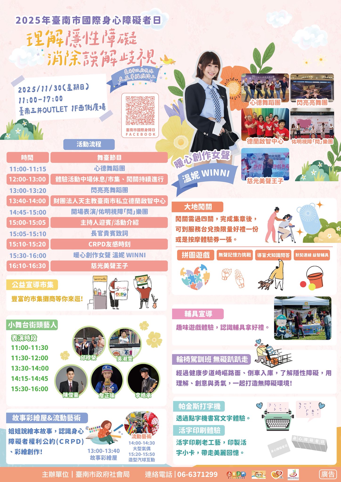 2025國際身障日就在本週日！快來現場解鎖輔具中心的魔法挑戰照片