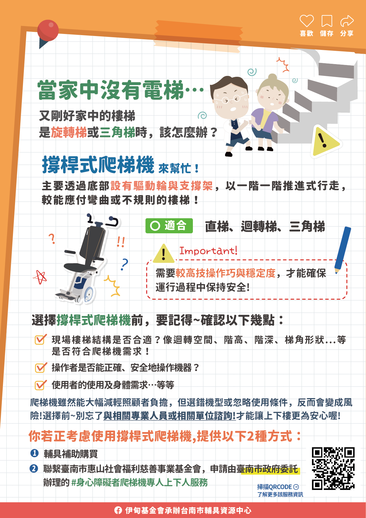 樓梯轉來轉去怎麼辦?看看「撐桿式爬梯機」適不適合你家相關圖示，圖示內容不影響此文章完整性
